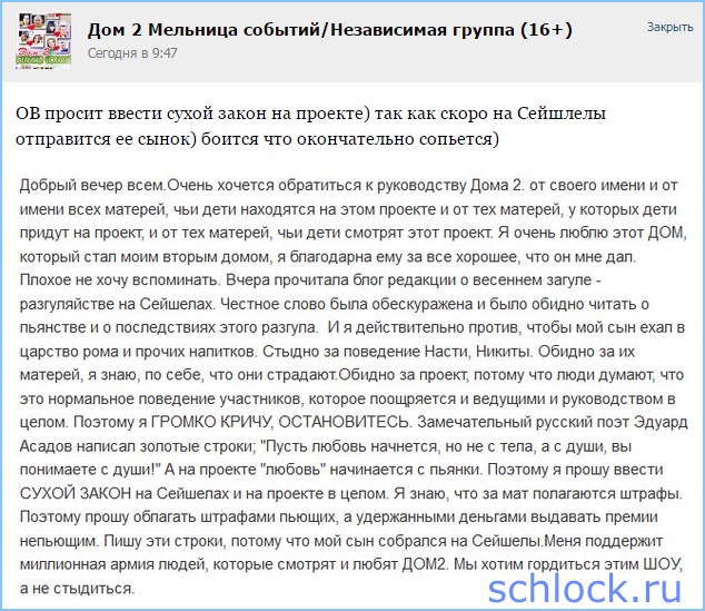 ОВ просит ввести сухой закон на проекте ОВ просит ввести сухой закон на проекте