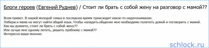 Стоит ли брать с собой жену на разговор с мамой?