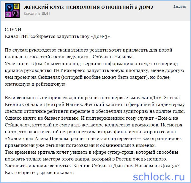 Канал ТНТ собирается запустить шоу «Дом-3»?! Канал ТНТ собирается запустить шоу «Дом-3»?!