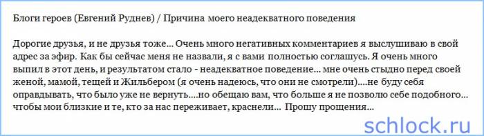 Евгений Руднев - Причина моего неадекватного поведения