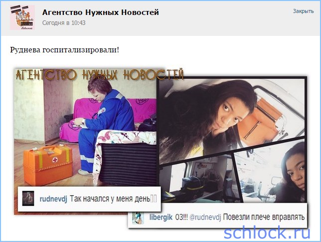 Руднева госпитализировали! Руднева госпитализировали!