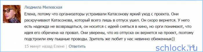 Катасонова проводили... в отпуск?!