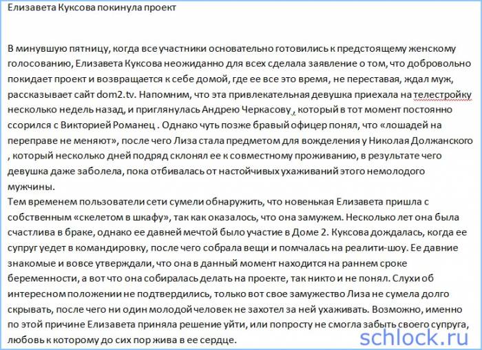 Елизавета Куксова покинула проект 