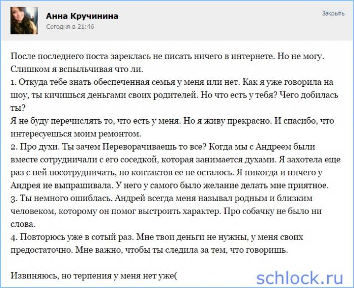 У Кручининой лопнуло терпение!