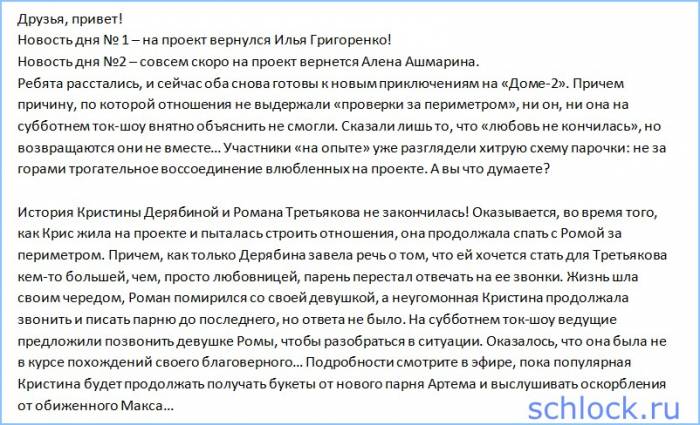 Блог Редакции - Возвращение Григоренко и Ашмариной!