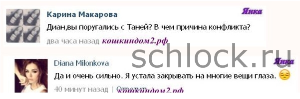 Охулкова просится назад на проект?!