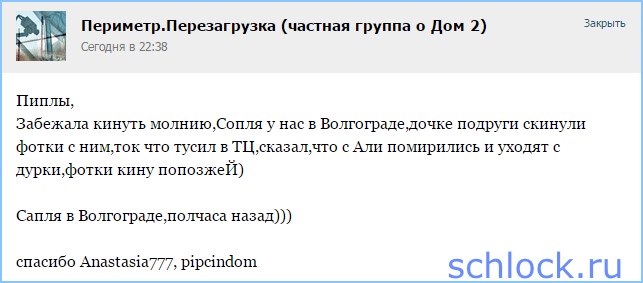 Слухи! Гобозовы помирились?!