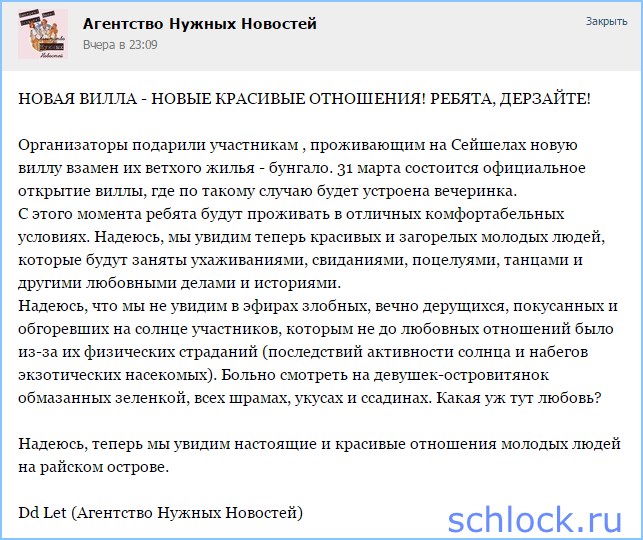 Новая вилла - новые отношения?!