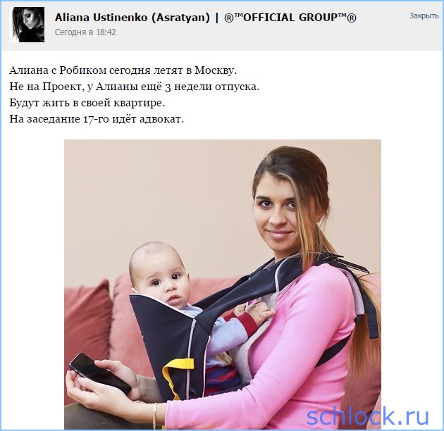 Алиана возвращается!