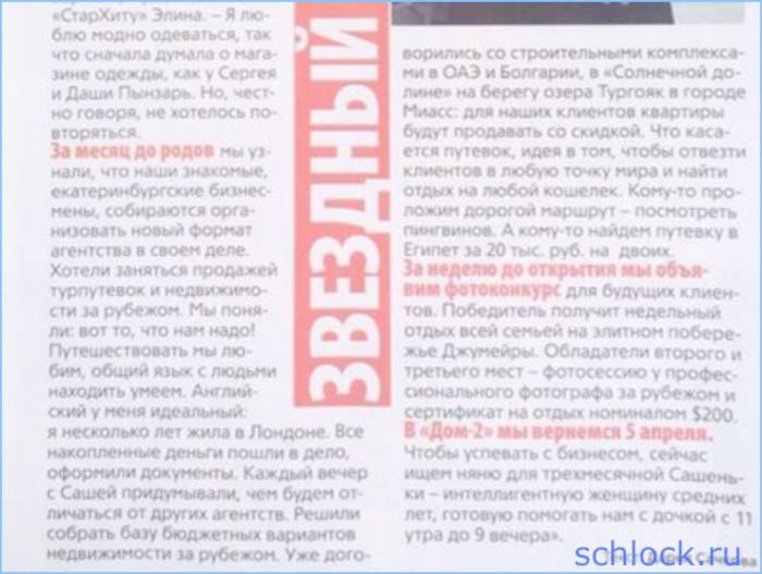 Еще одни «фейковые бизнесмены»?!