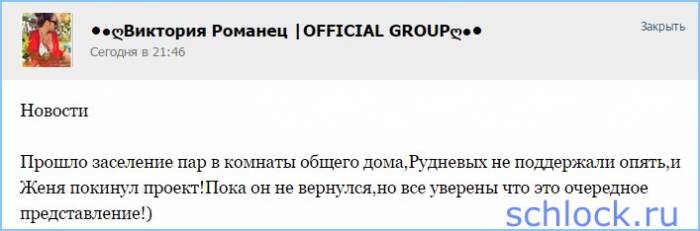 Руднев неубедительно покинул дом 2...