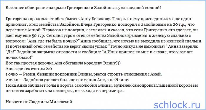 Весеннее обострение накрыло Григоренко и Задойнова