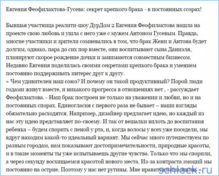 Секрет брака Гусевых - в постоянных ссорах!