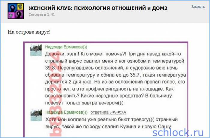 На острове вирус!