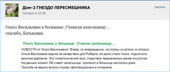 Ольга Васильевна в больнице. Ставили капельницу...