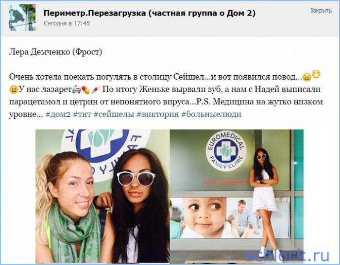 Почему островитяне оказались в больнице?!