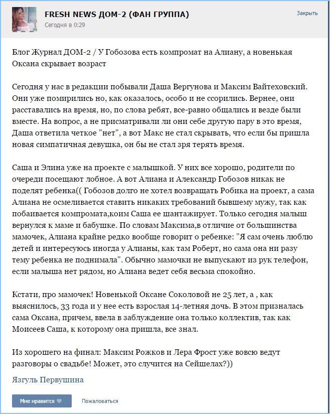 У Гобозова есть компромат на Алиану