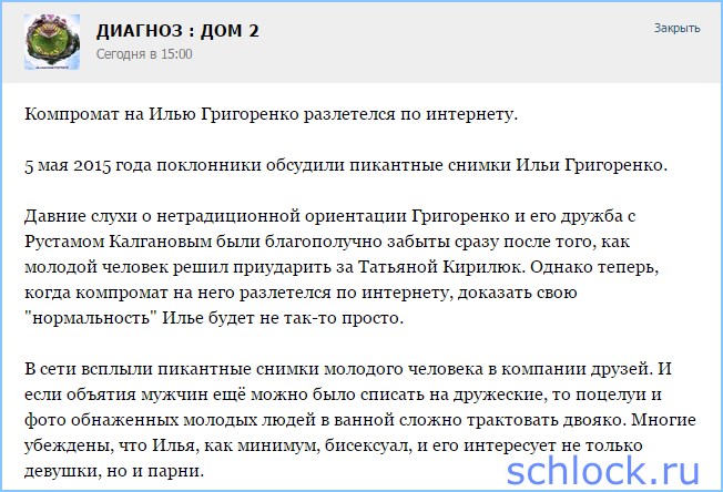 Компромат на Григоренко разлетелся по сети