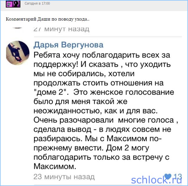 Уходить нужно достойно! Они так и сделали Уходить нужно достойно! Они так и сделали