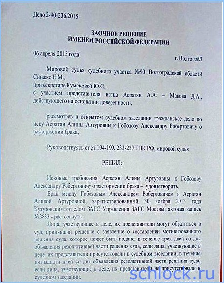 Подтверждение развода Гобозовых! Верим?