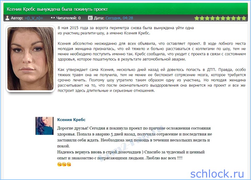 Кребс вынуждена была покинуть проект