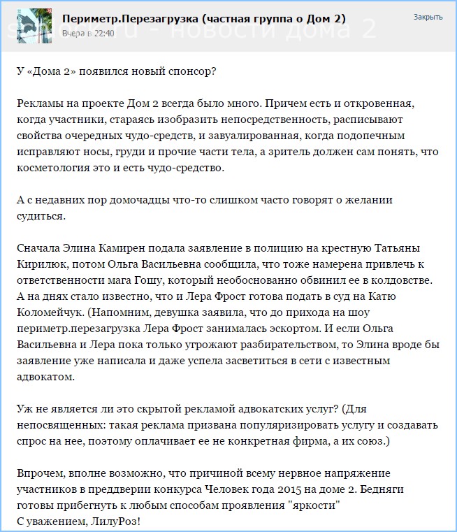 У «Дома 2» появился новый спонсор?