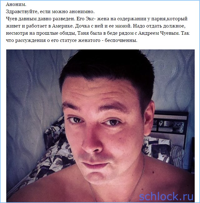 Вся правда о Чуеве?! Вся правда о Чуеве?!