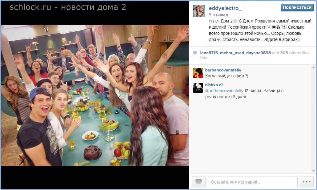 Дому 2 11 лет. Ну очень пышное празднование Дому 2 11 лет. Ну очень пышное празднование