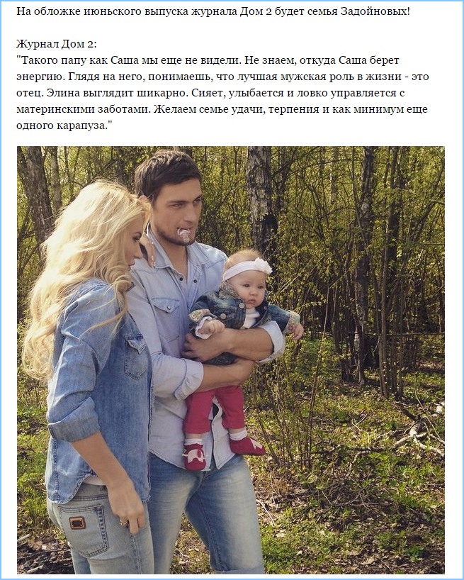Июньскую обложку отдали Карякиным Июньскую обложку отдали Карякиным