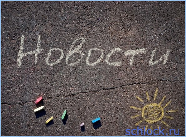 Новости кучкой на 04.05.15