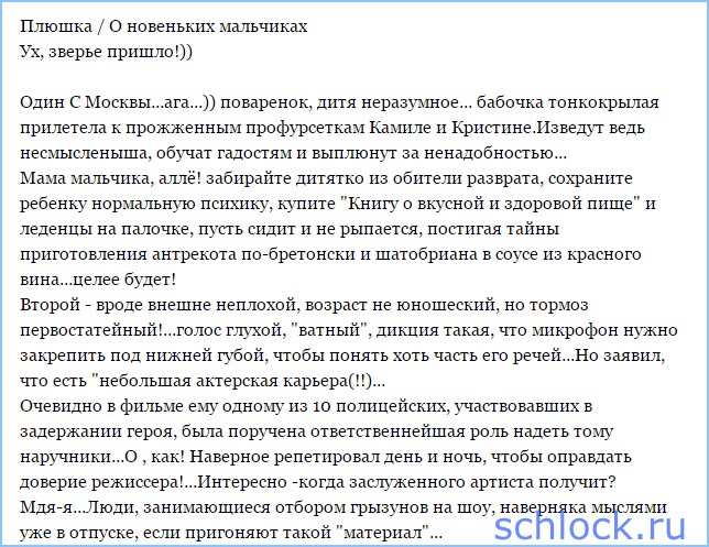 Ух, зверье пришло!