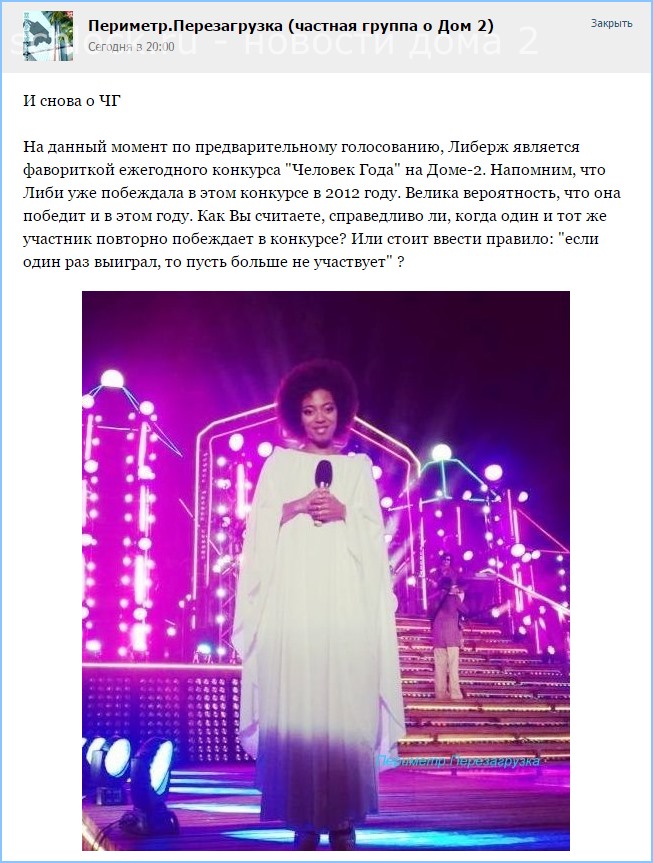 Либерж является фавориткой