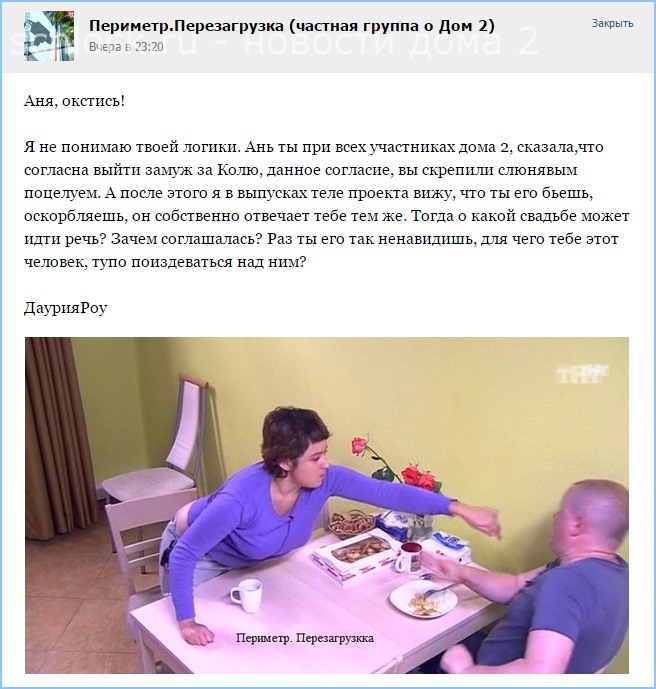 Аня, окстись!
