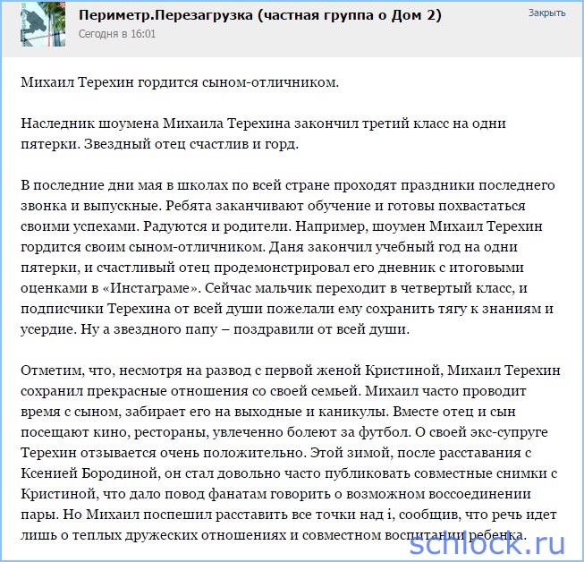 Михаил Терехин гордится