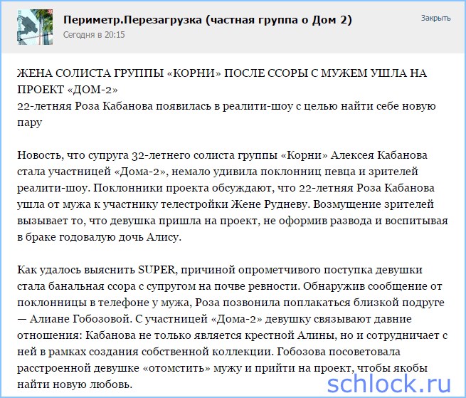 Жена солиста группы «Корни» от мужа ушла на «дом-2»