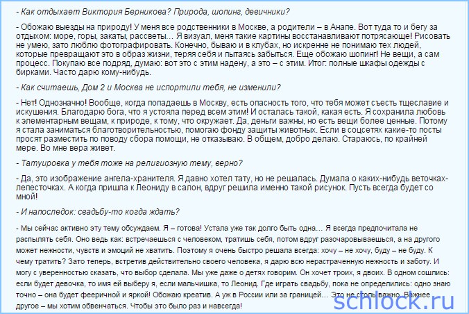 Берникова выходит замуж!