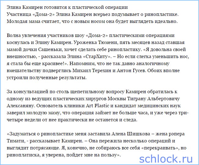 Элина готовится к пластике