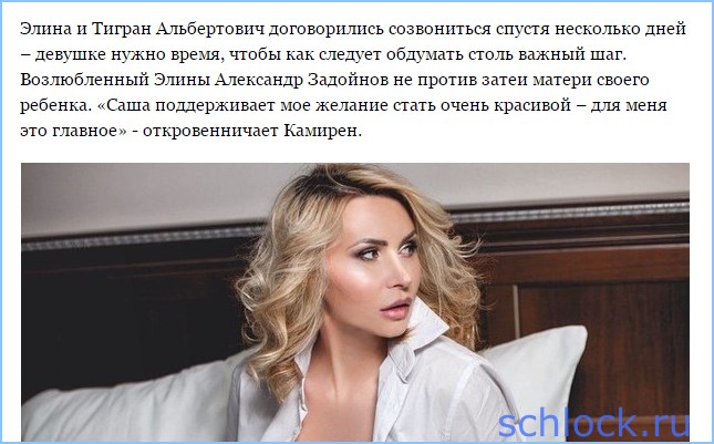 Элина готовится к пластике