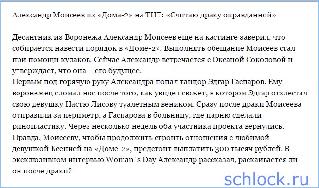 Считаю драку оправданной!