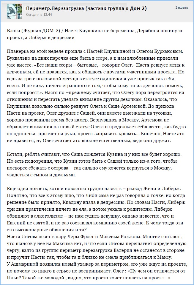 Дерябина покинула проект