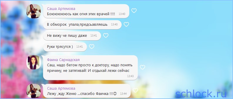 Неужели залет?