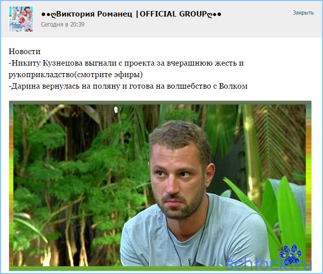 Кузнецова выгнали с проекта!!!