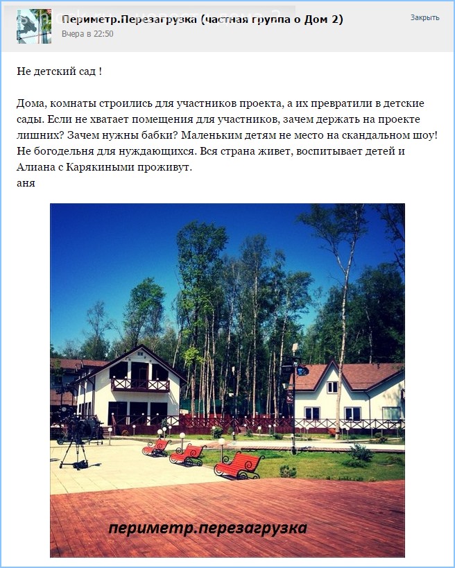 А их превратили в детские сады