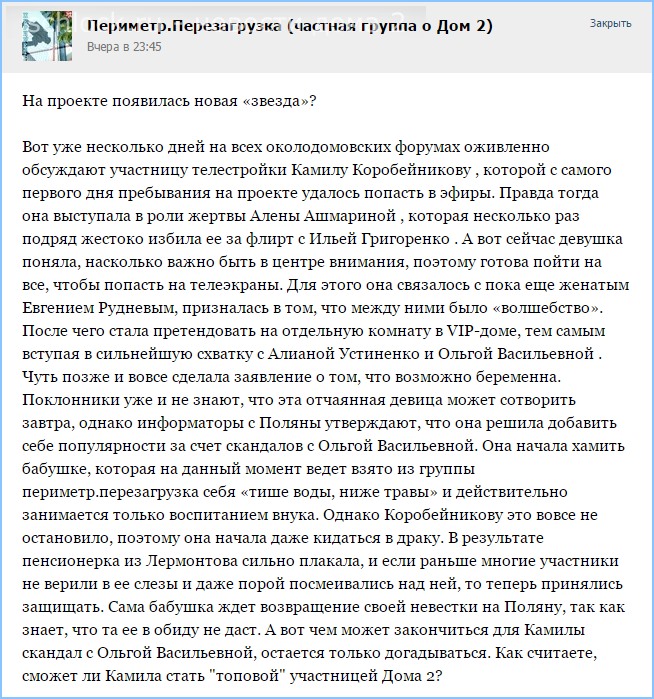 На проекте появилась новая «звезда»? На проекте появилась новая «звезда»?