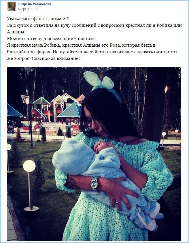 Уважаемые фанаты дома 2