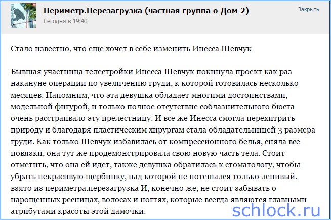 Что хочет в себе изменить Инесса Шевчук?