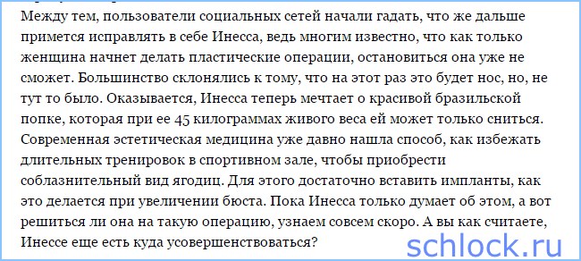 Что хочет в себе изменить Инесса Шевчук?