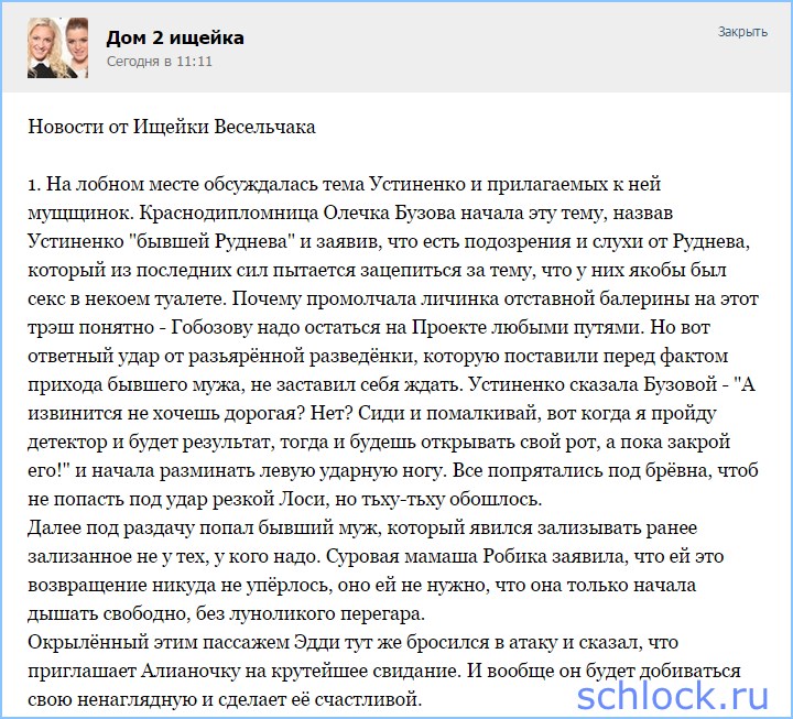 Новости от Ищейки Весельчака