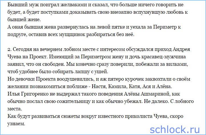 Новости от Ищейки Весельчака 