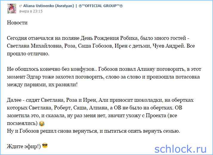 ОВ взялась за старое?!